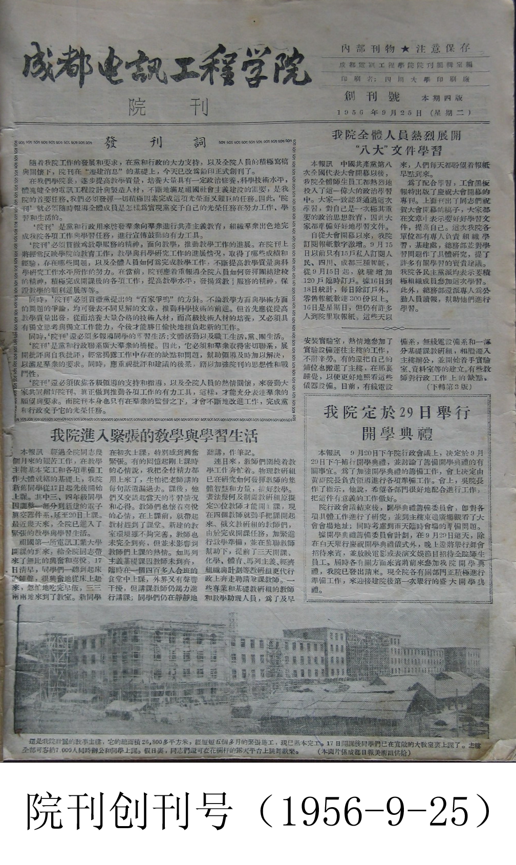 成电创办首张报纸和第一本刊物