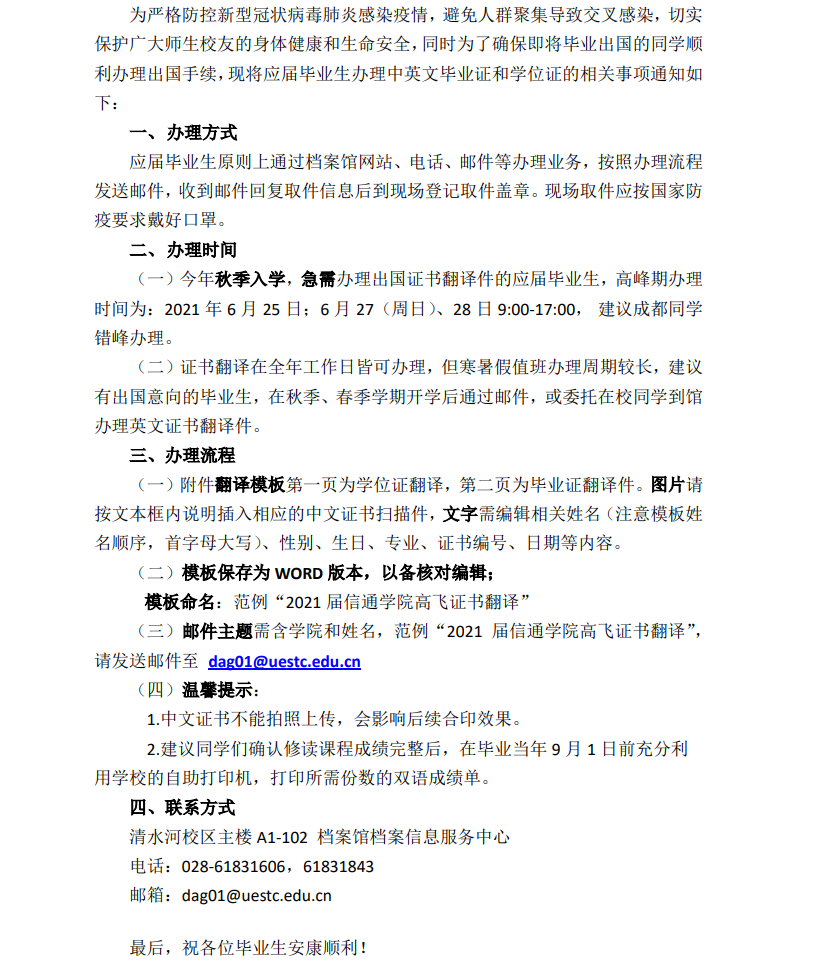 关于2021届毕业生办理中英文证书翻译的通知-电子科技大学档案馆